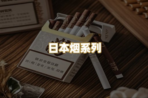 越代香烟